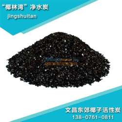 海南好的椰殼凈水炭 凈水炭公司