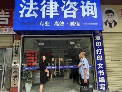 司法+監管 嘉陵區開展法律服務市場聯合執法檢查行動，規范法律咨詢服務